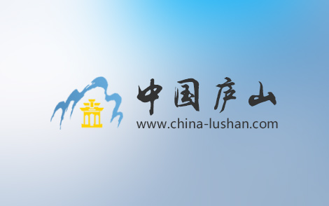 廬山官方網站，廬山最具權威的旅游資訊網和電子商務預定網站